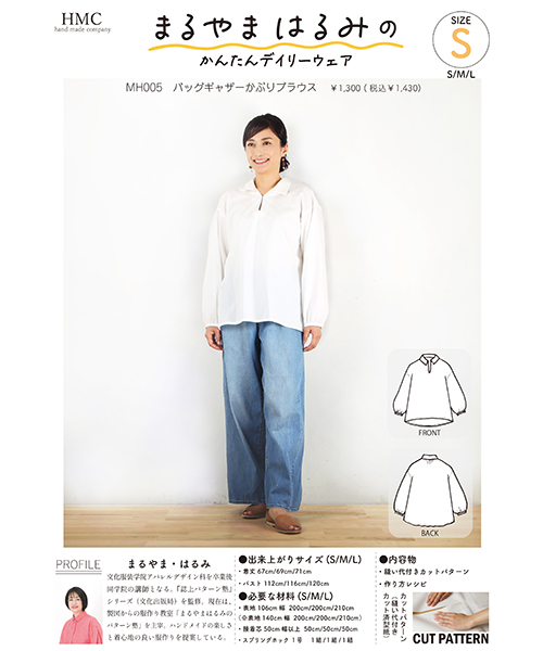 MH005 バッグギャザーかぶりブラウス