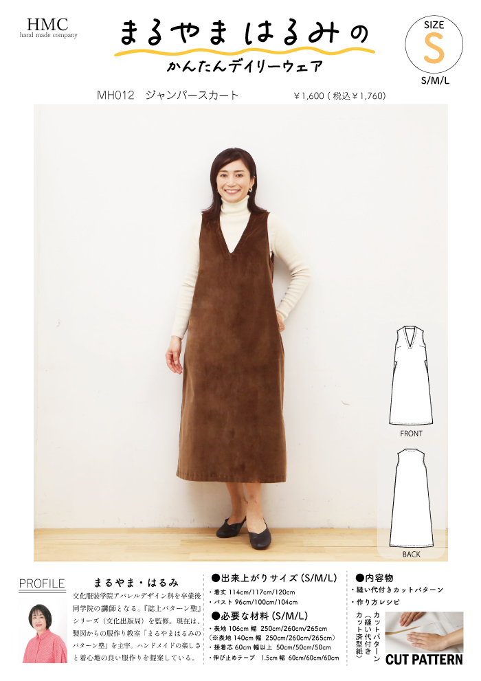 mh012 ジャンパースカート